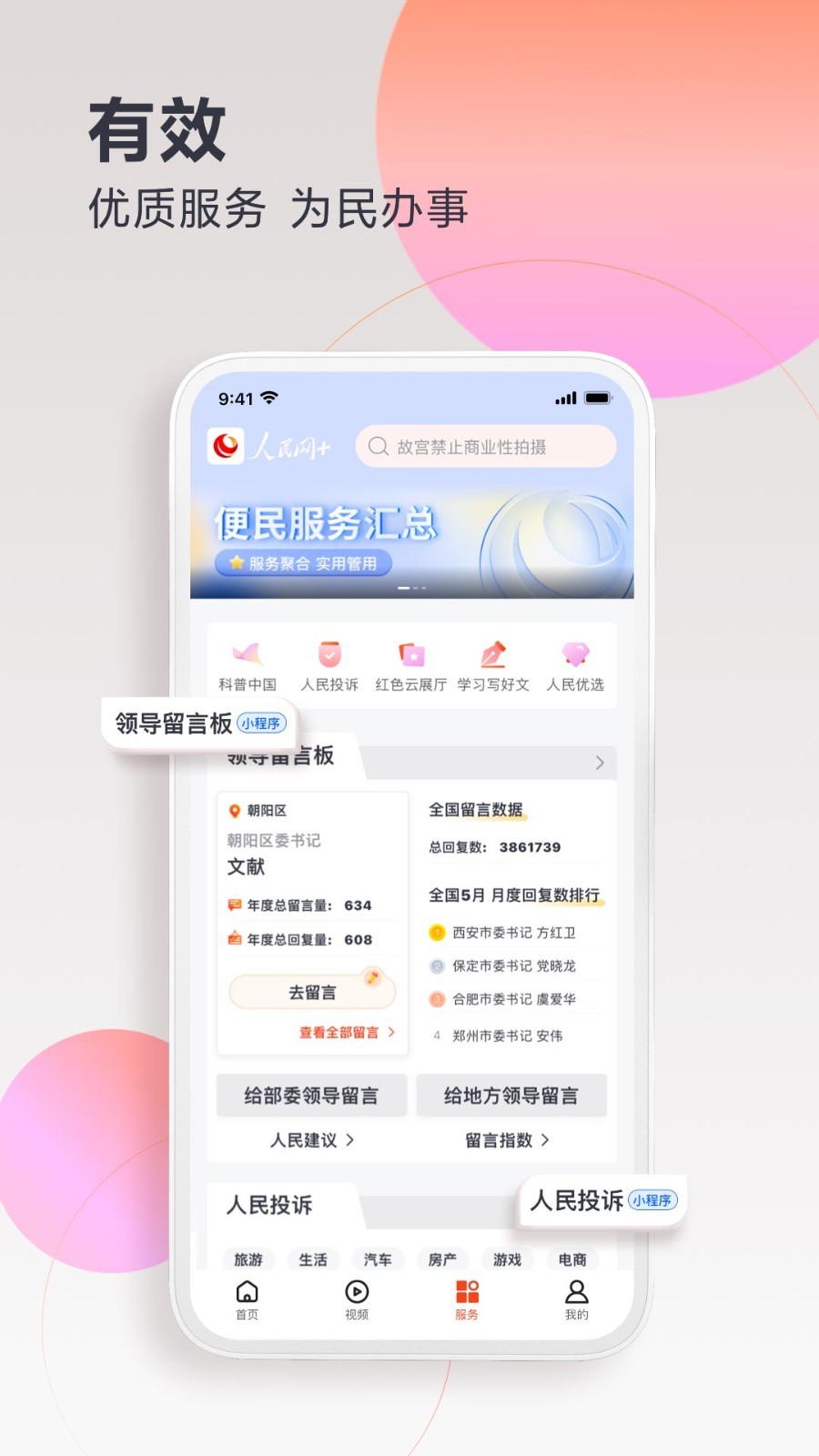 人民網(wǎng)+手機(jī)版 v4.6.0 安卓版 0