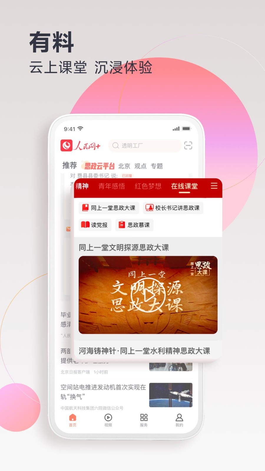 人民網(wǎng)+手機(jī)版 v4.6.0 安卓版 3