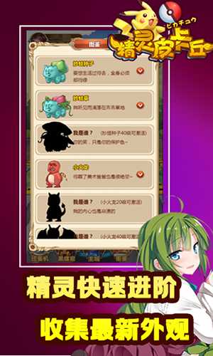 精靈皮卡丘 v1.0.1 1