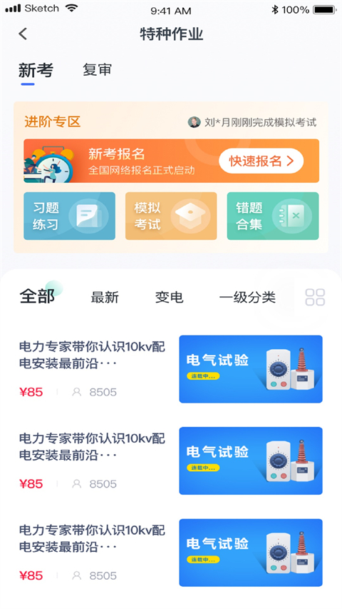 e電工云課堂軟件 v3.13安卓版 1