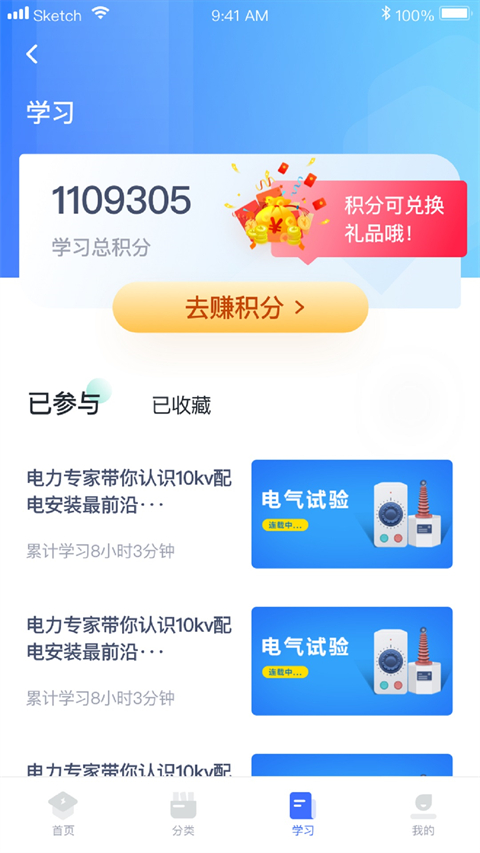 e電工云課堂軟件 v3.13安卓版 3