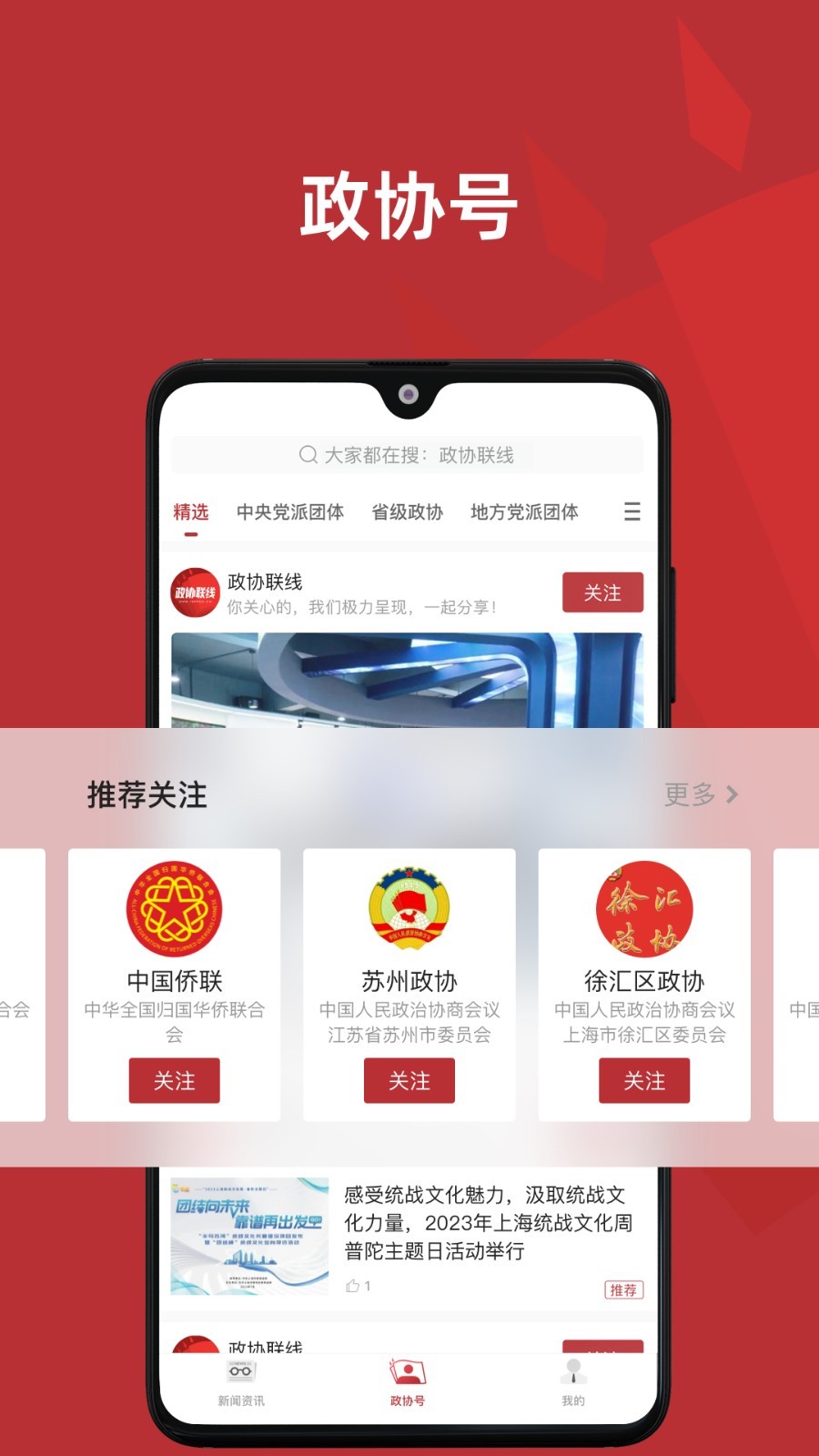 政協(xié)頭條手機版 v2.0.5 安卓最新版 1