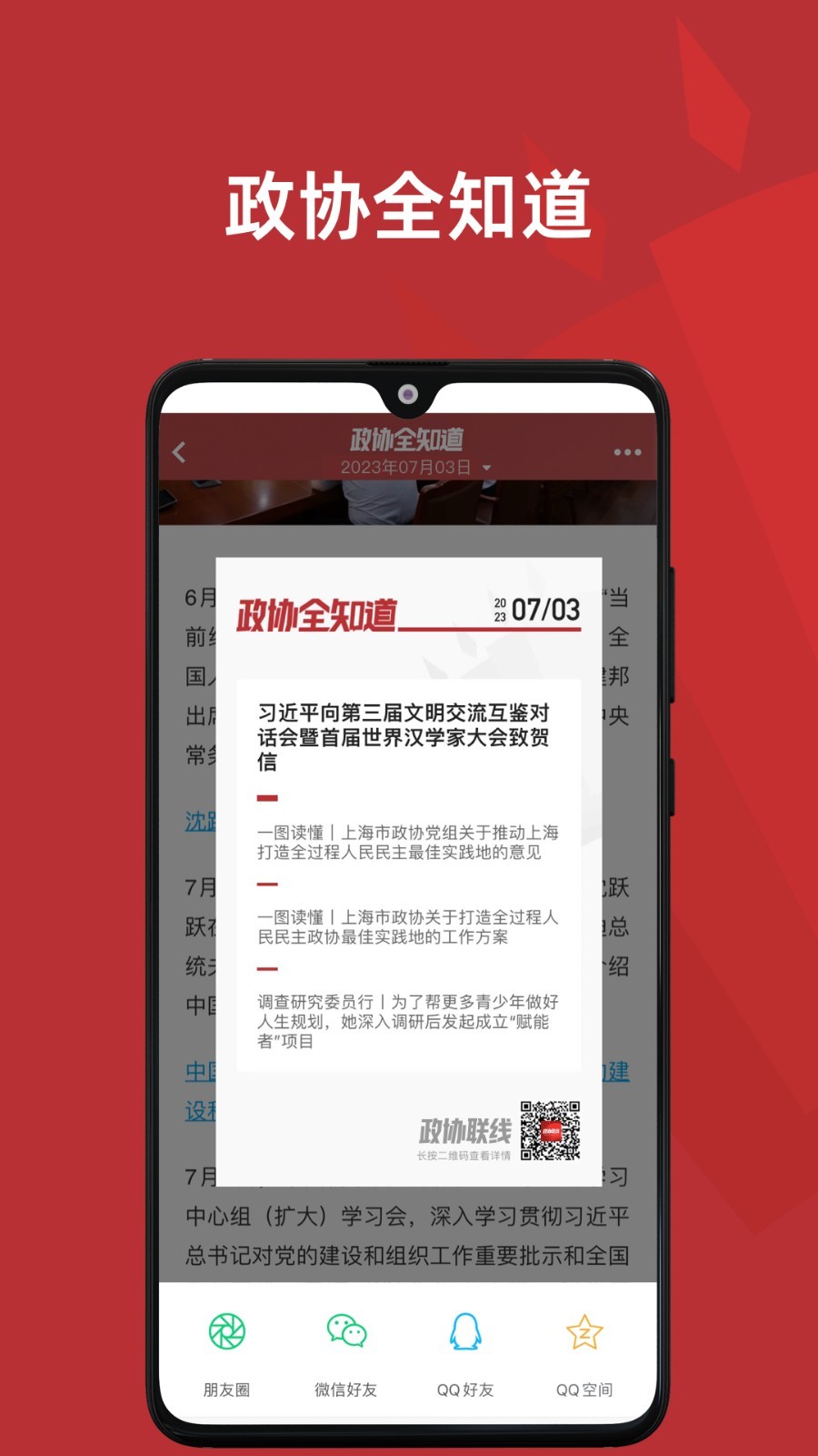 政協(xié)頭條手機版 v2.0.5 安卓最新版 3