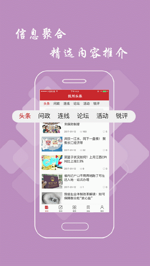 撫州頭條手機(jī)客戶端 v3.0.0安卓版 2