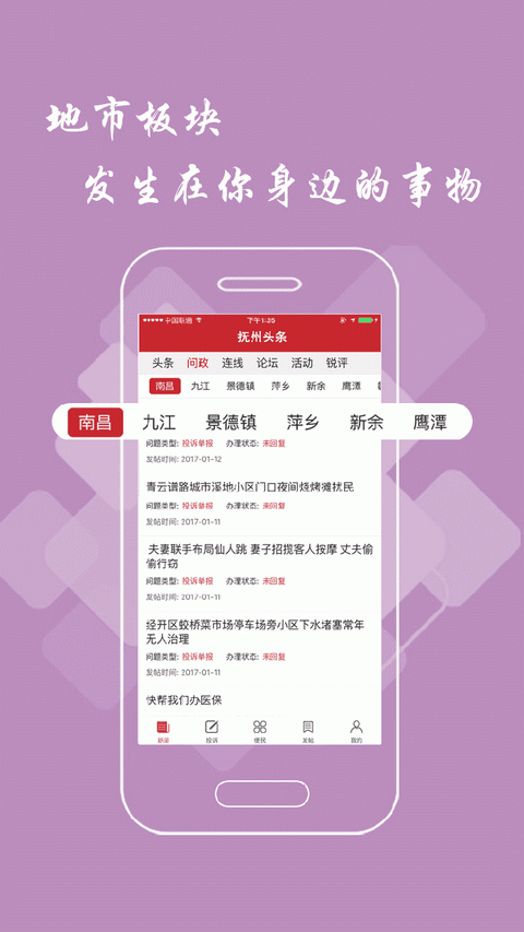 撫州頭條手機(jī)客戶端 v3.0.0安卓版 1