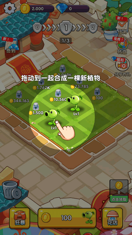 僵尸花園家庭防御 v1.9 0