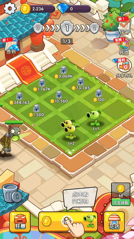 僵尸花園家庭防御 v1.9 1