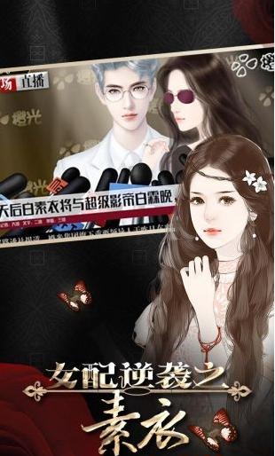 女配逆襲之素衣 v1.01190723 2