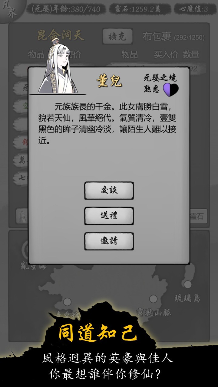 修仙商人模擬器 v100.1 2