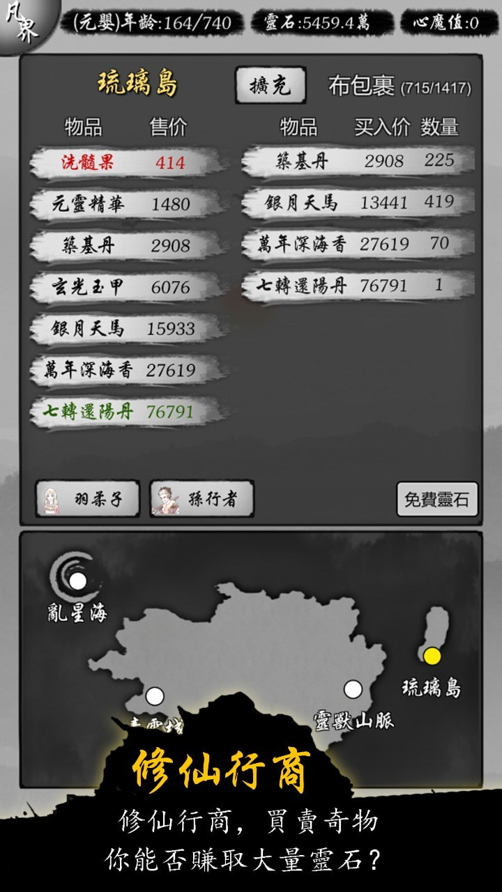 修仙商人模擬器 v100.1 0