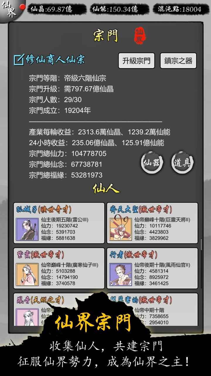 修仙商人模擬器 v100.1 1