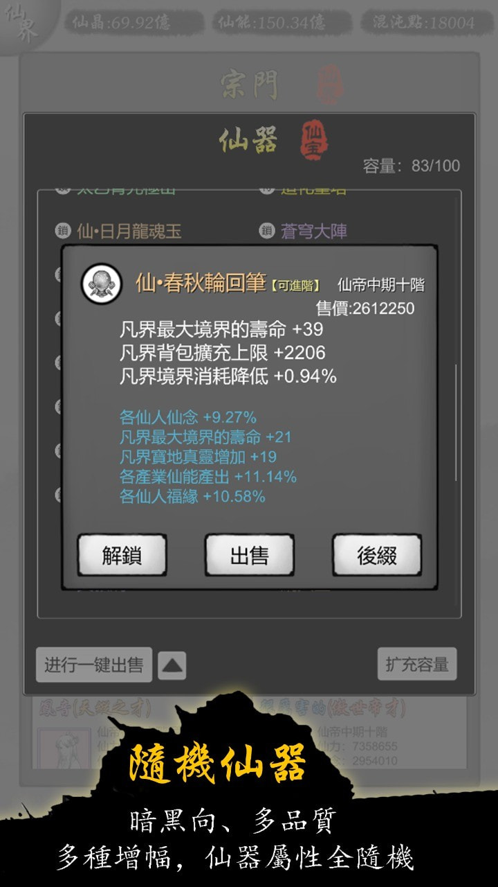 修仙商人模擬器 v100.1 3