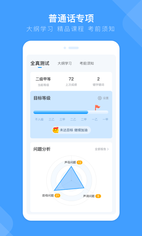 暢言國通app v6.0.1081安卓版 0