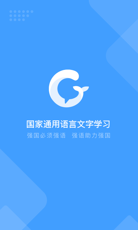 暢言國通app v6.0.1081安卓版 2