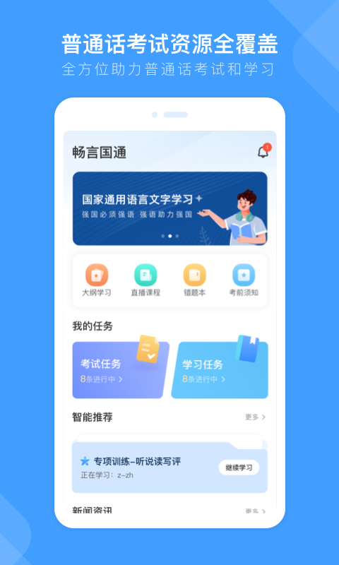 暢言國通app v6.0.1081安卓版 3