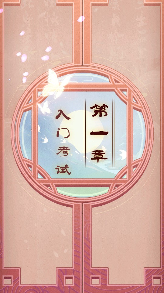 前世今生記 v1.0.0 0
