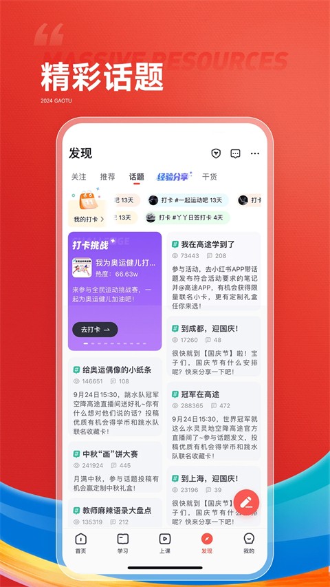 高途課堂教師版 v5.9.1安卓版 0