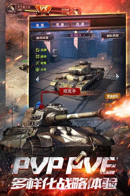坦克突襲 v17.5.13 0