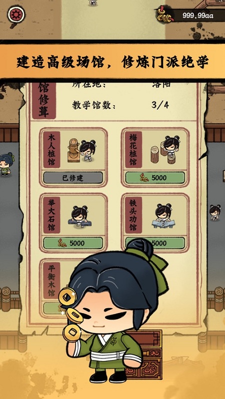 小小武館 v1.2.0 0
