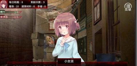 末日少女珍娜的生存日記 v1.8 0