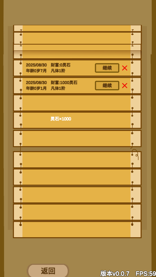 文字來修仙 v0.0.7 2