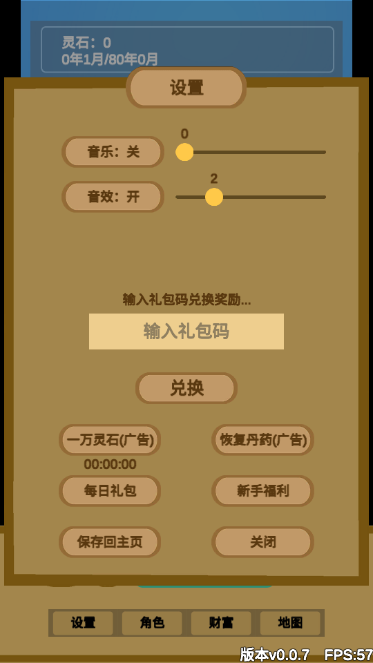 文字來修仙 v0.0.7 0