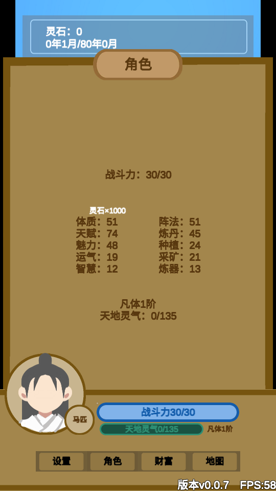 文字來修仙 v0.0.7 1