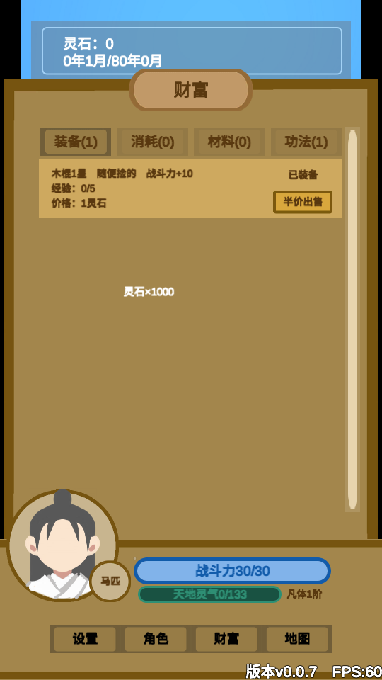 文字來修仙 v0.0.7 3