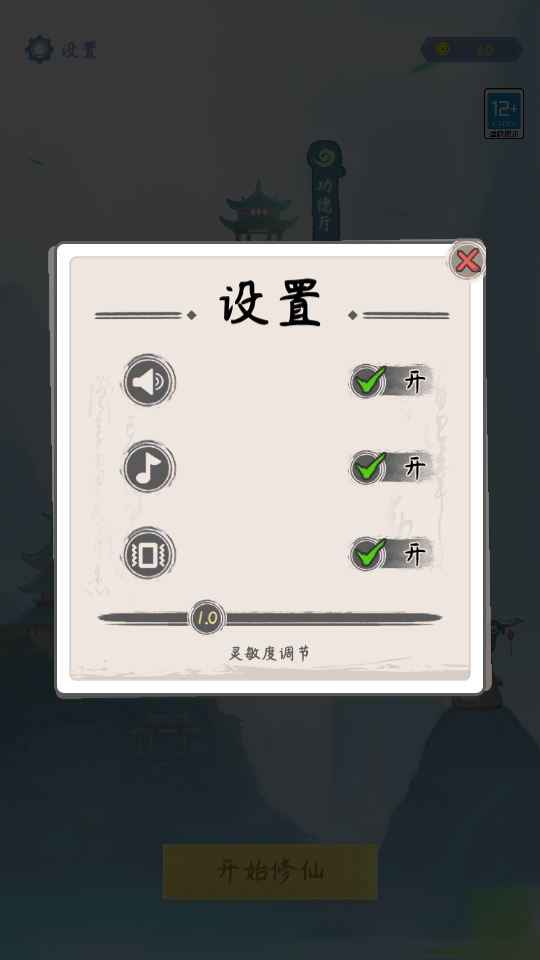 一念升仙 v0.0.1.2 0