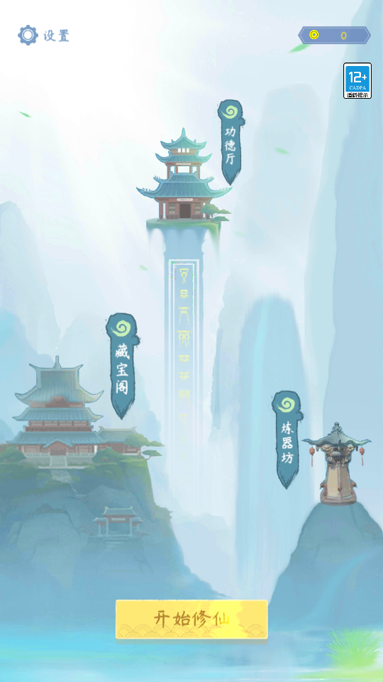 一念升仙 v0.0.1.2 3