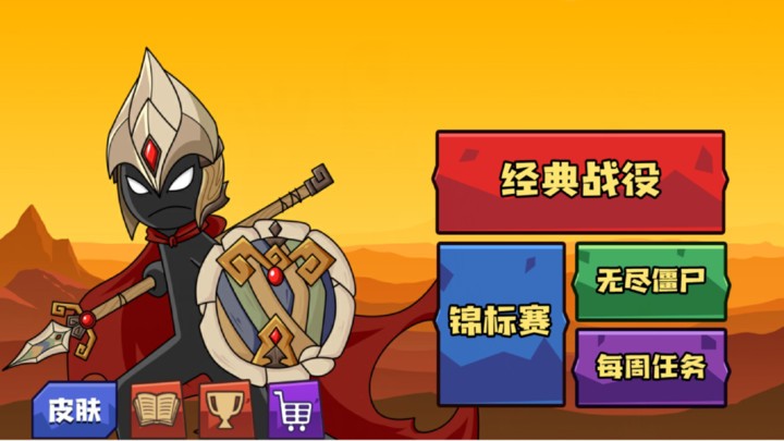 火柴人保衛(wèi)戰(zhàn) v1.0.1 2