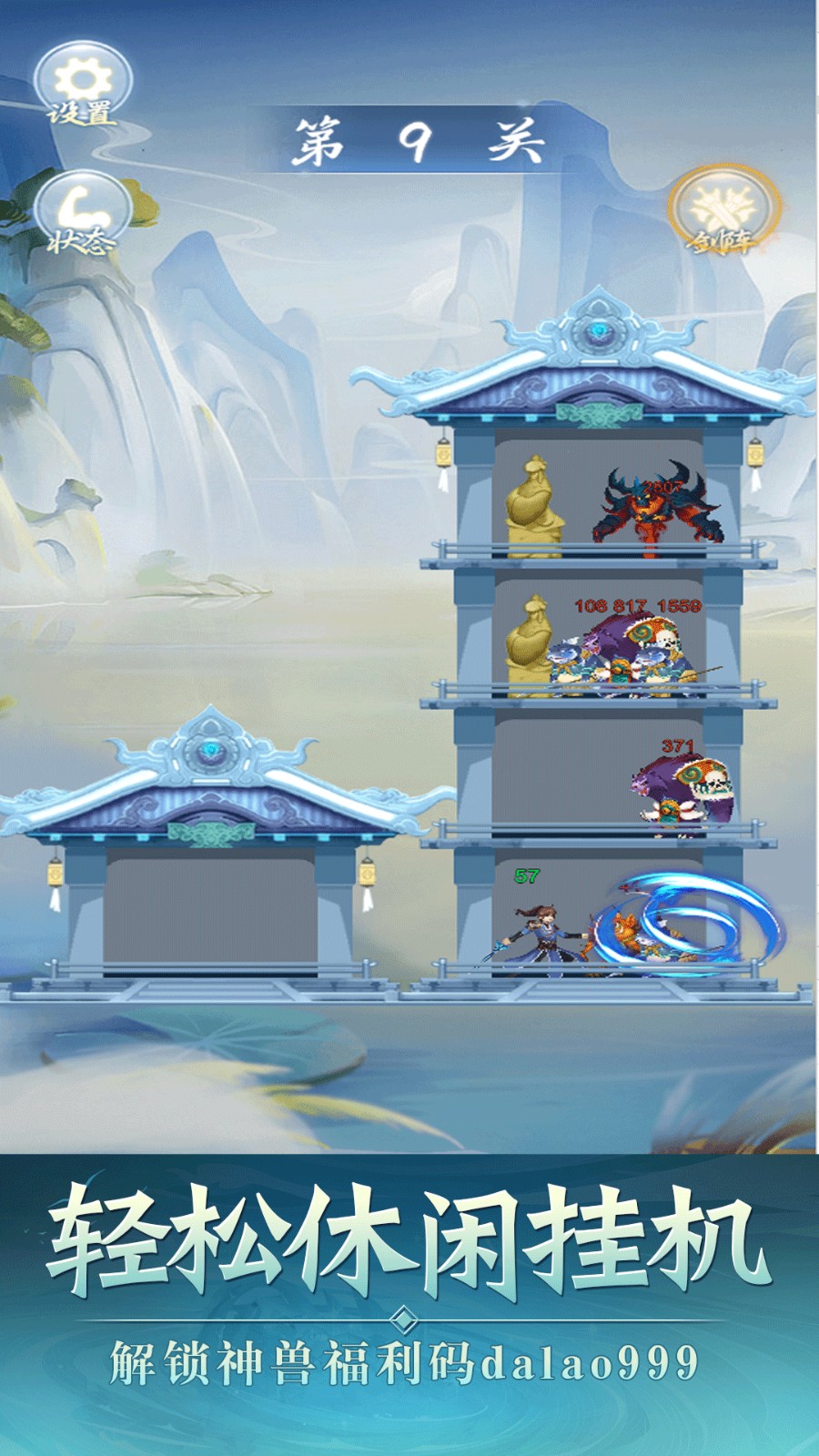 仙界之旅 v1.0.1 3