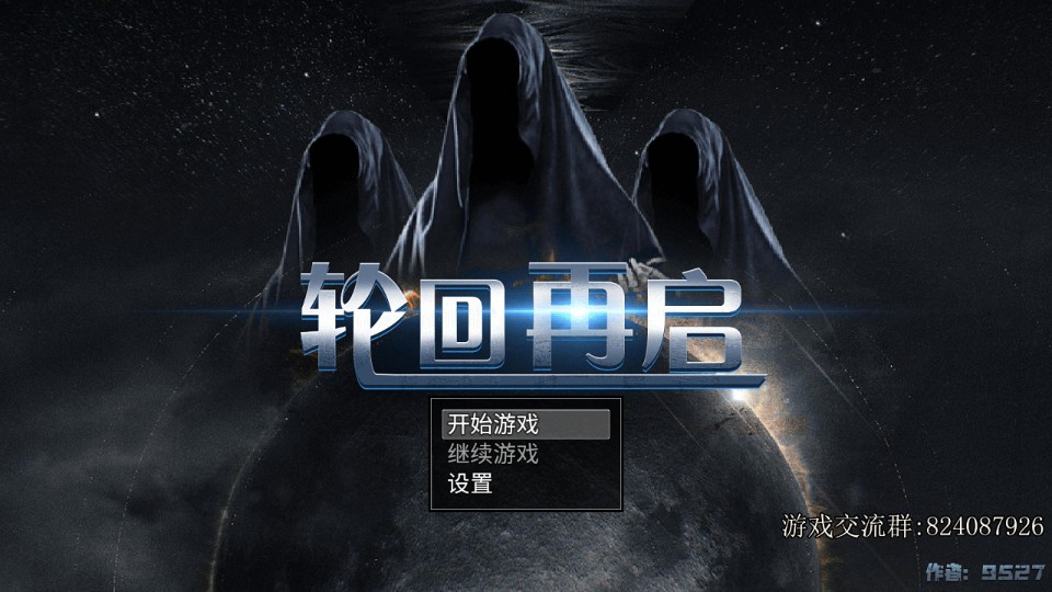 輪回再啟 v1.6 2