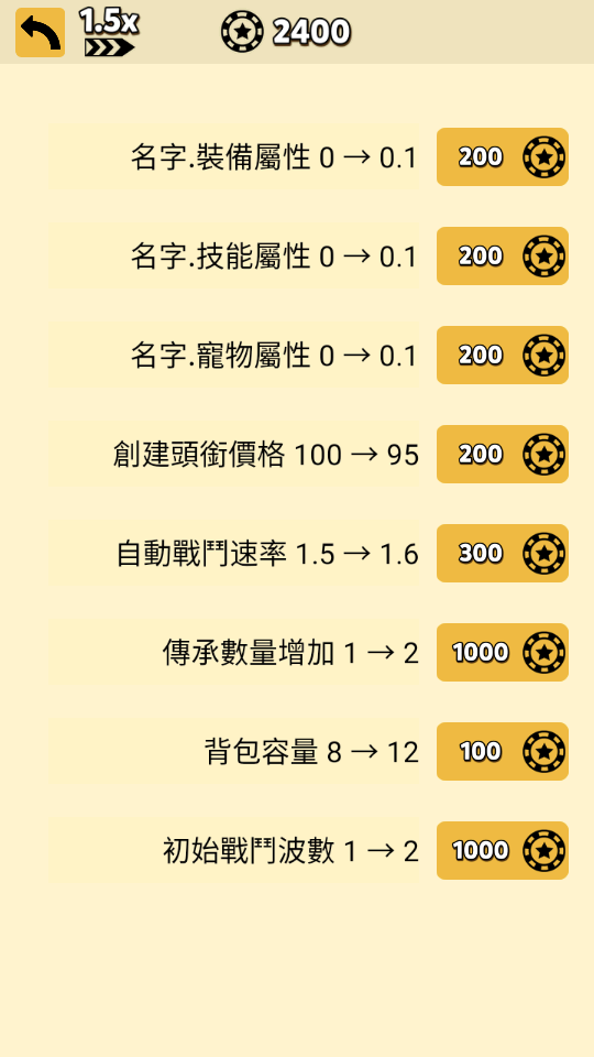 爬塔之旅2 v1.01 2