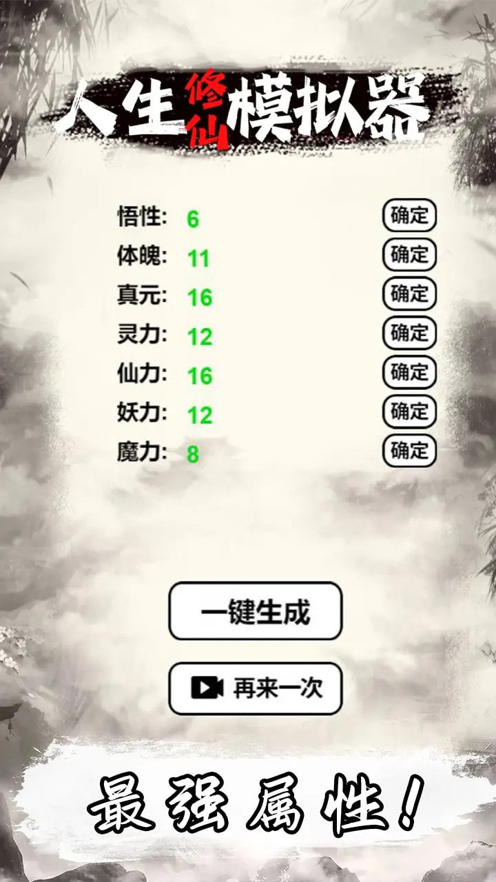 人生修仙模擬器 v1.0.0 1