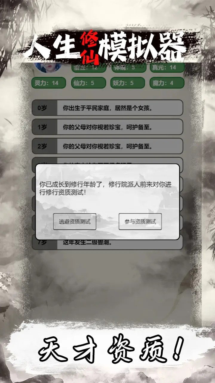 人生修仙模擬器 v1.0.0 2