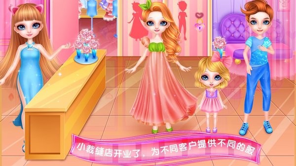 親子裝裁縫設(shè)計(jì)商店 v1.2.29.339 0