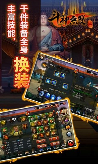 斗神無(wú)雙西游 v2.0.1 1