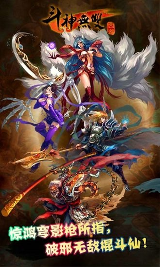 斗神無(wú)雙西游 v2.0.1 2