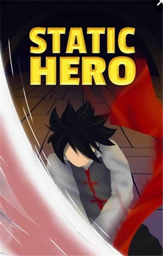 不動英雄 v1.0.5 0