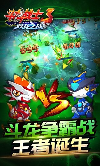 斗龍戰(zhàn)士3雙龍之戰(zhàn) v1.0.7 1