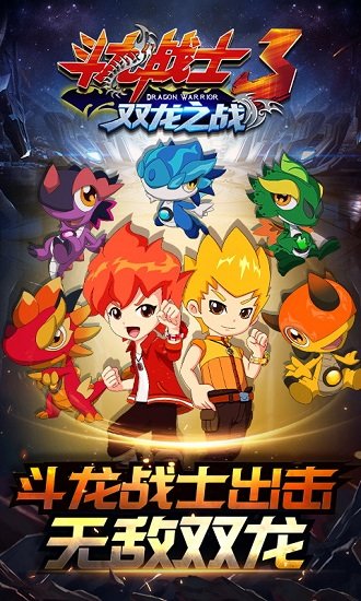 斗龍戰(zhàn)士3雙龍之戰(zhàn) v1.0.7 2