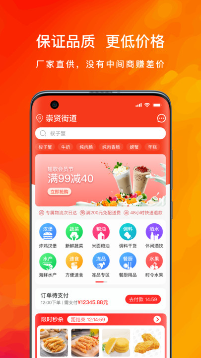 翹歌燒烤 v3.0.1 安卓最新版 0