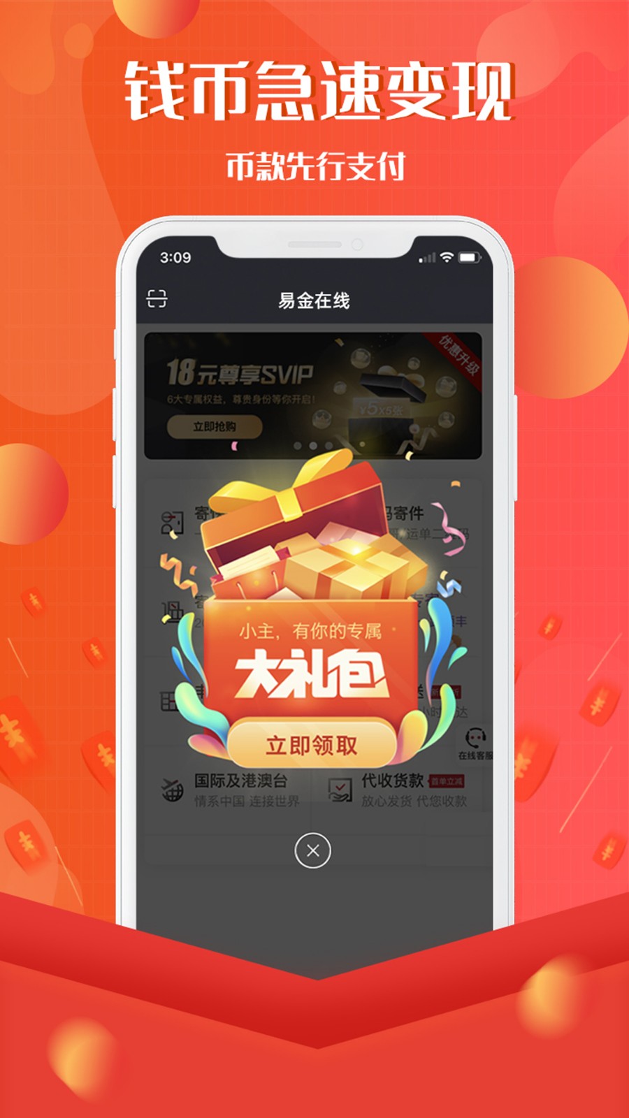 易金在線 v5.5.8安卓版 2