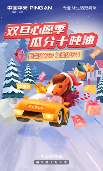 中國平安好車主app v5.66.2安卓版 2