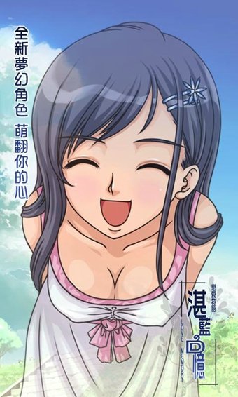 戀愛物語湛藍的回憶 v2.1.6 2