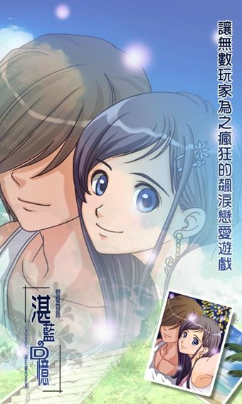 戀愛物語湛藍的回憶 v2.1.6 0