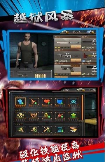 越獄風暴 v1.0.1 1