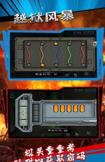 越獄風暴 v1.0.1 2