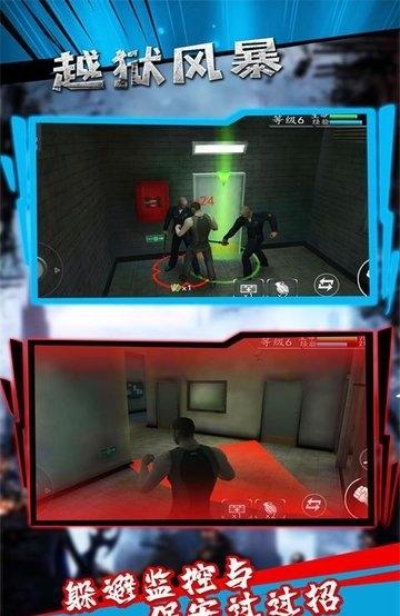 越獄風暴 v1.0.1 0